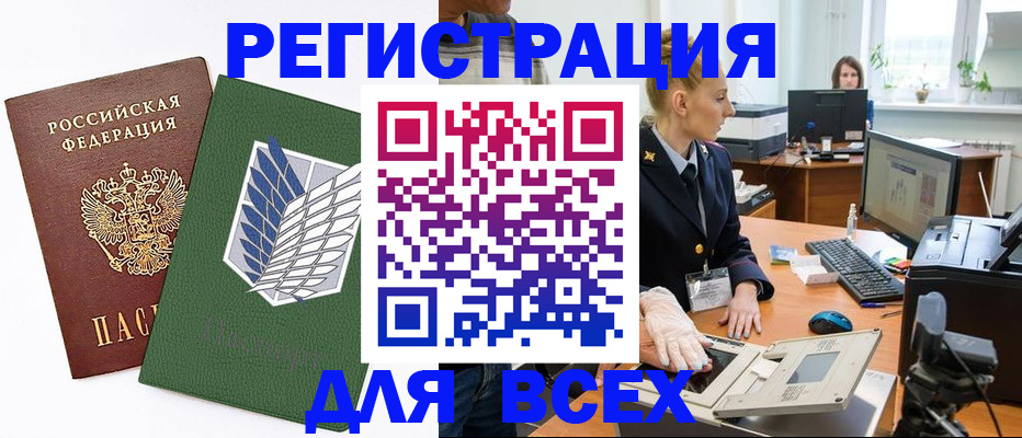 прописка штамп в Сафоново