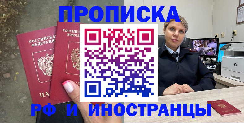 прописка в Сафоново