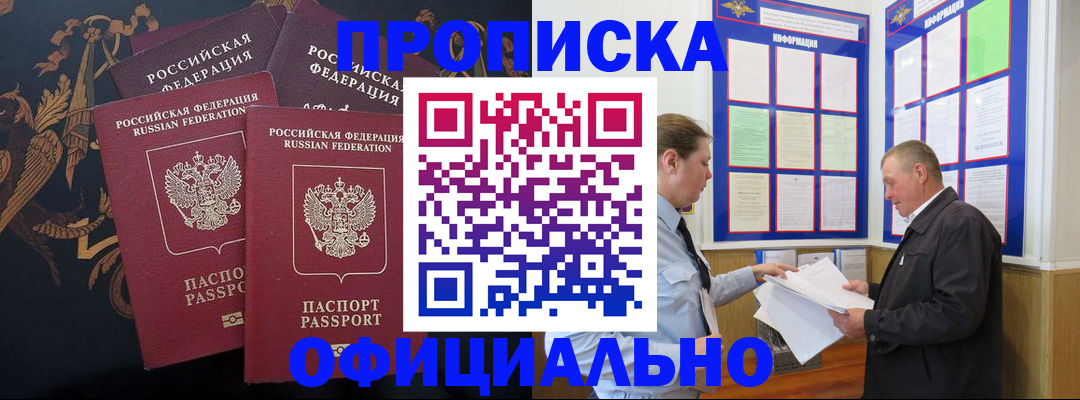 прописка в Сафоново